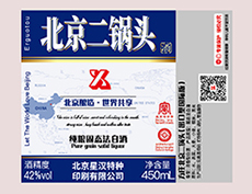 酒類(lèi)產(chǎn)品防偽標簽